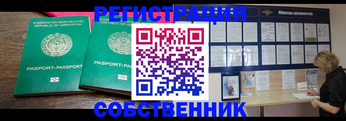 прописка для работы в Уяре