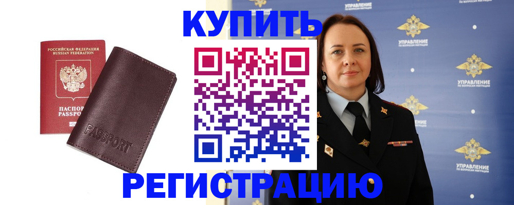 прописка 2025 в Уяре